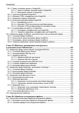 Django 4. Практика создания веб-сайтов на Python фото книги 12