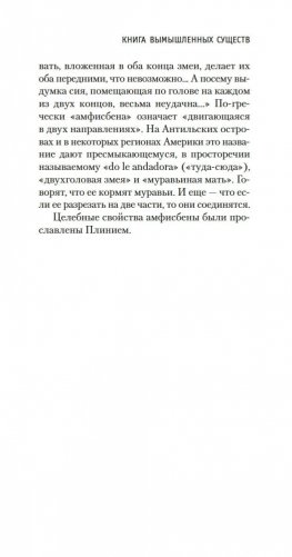 Книга вымышленных существ фото книги 12