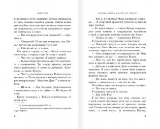 Любовь, жизнь и далее по списку фото книги 9