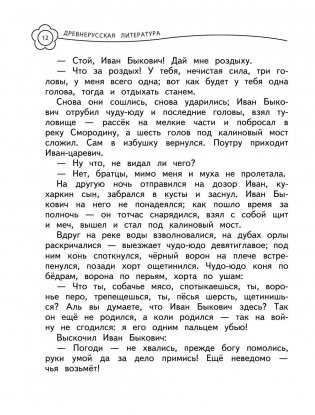 Универсальная хрестоматия. 4 класс фото книги 9