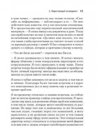 Super отношения. Как превратить знакомых в друзей, клиентов в приверженцев, коллег в единомышленников фото книги 6