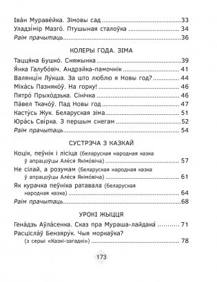 Хрэстаматыя па літаратурным чытанні. 2 клас фото книги 10