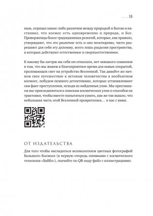 История всего. 14 миллиардов лет космической эволюции фото книги 12