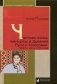 Частная жизнь женщины в Древней Руси и Московии: невеста, жена, любовница фото книги маленькое 2