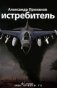 Истребитель фото книги маленькое 2