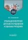 Организация волонтерской деятельности в медицинских и социальных учреждениях: Учебное пособие фото книги маленькое 2