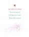 Юни, единорожка, которая верит в девочек фото книги маленькое 4