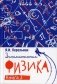 Занимательная физика. Книга 2 фото книги маленькое 2