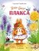 Жила-была Плакса фото книги маленькое 2