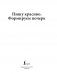 Пишу красиво. Формируем почерк фото книги маленькое 3