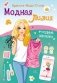 Модная Лилия. Книга с наклейками фото книги маленькое 2