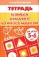 Развиваем внимание и логическое мышление. Тетрадь для детей 5-6 лет фото книги маленькое 2