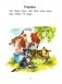 Чытаем пасля буквара. Пра дзіцятак і зверанятак. Крок 1 фото книги маленькое 5