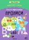 Подготовка к школе. Книга-тренажер. Прописи фото книги маленькое 2