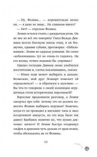 Школа на Драконьей улице фото книги 14