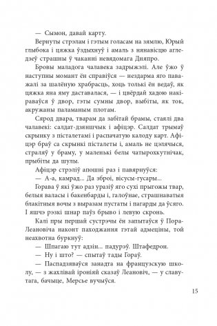 Леанiды не вернуцца да Зямлi фото книги 14