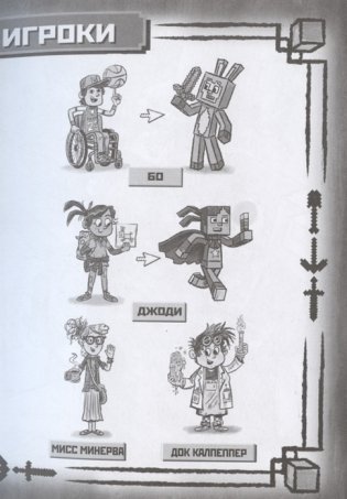 Хроники Вудсворта Секреты подземелья. Первое знакомство. Minecraft фото книги 3