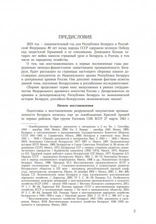 Восстановление промышленности Беларуси. 1943 — 1950 годы. Сборник документов фото книги 4