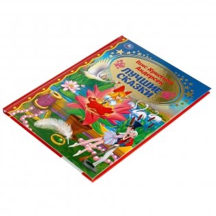 Лучшие сказки фото книги 5