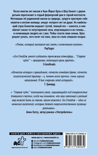 Страна чудес фото книги 2