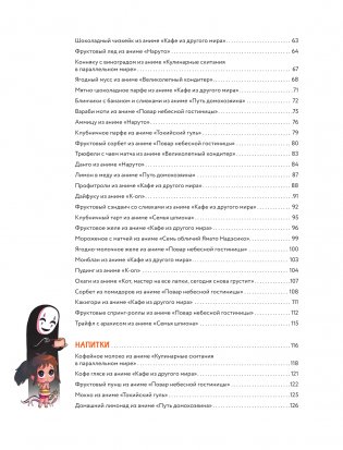 Амай моно. Десерты из аниме! фото книги 4