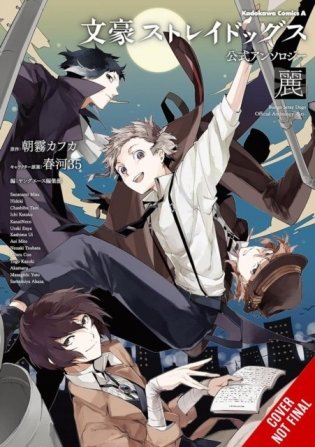 Bungo Stray Dogs: The Official Comic Anthology, Vol. 1 фото книги