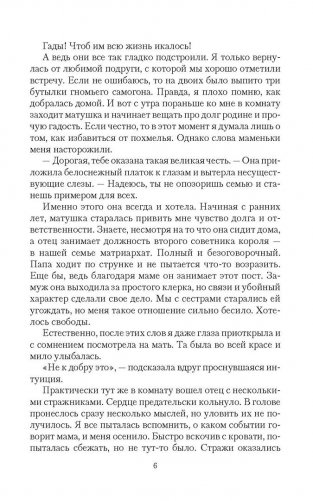 В чужой гарем со своим уставом фото книги 4