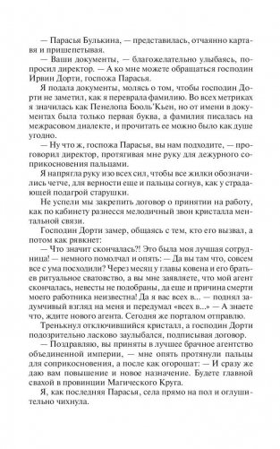 Сваха. В погоне за невестами фото книги 8