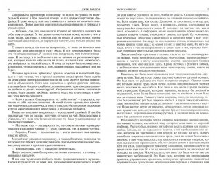 Морской волк. Мартин Иден. Время-не-ждет. Мятеж на "Эльсиноре". Сердца трех. Полное издание в одном томе фото книги 4