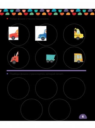 Едем, плывем, летим фото книги 2