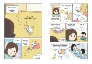 Котёнок Наби. Я умываю лапы! фото книги 2