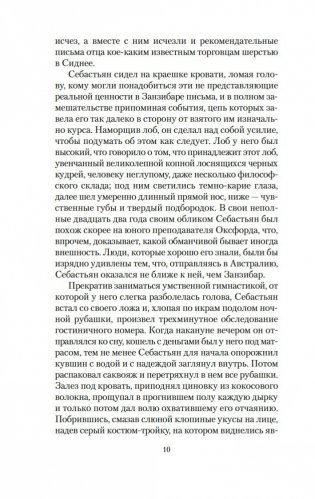 Не буди дьявола фото книги 10