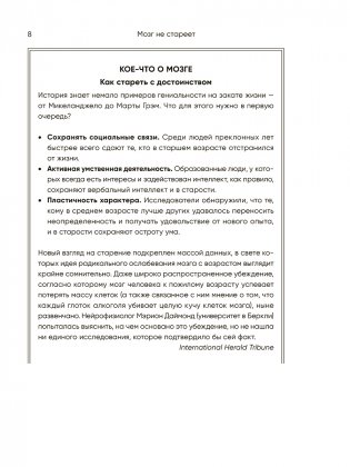 Мозг не стареет: Развенчание мифа о возрастных ментальных изменениях фото книги 8