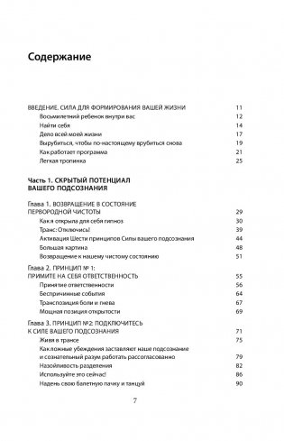 Сила позитивного мышления фото книги 14