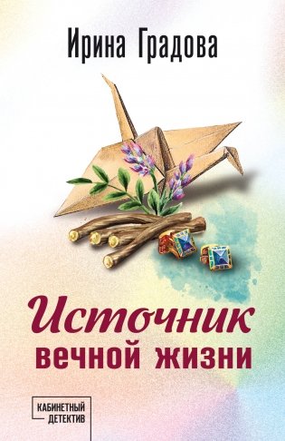 Источник вечной жизни фото книги