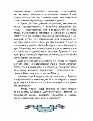 Зеркало алхимика фото книги 5