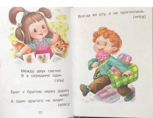 Загадки фото книги 4