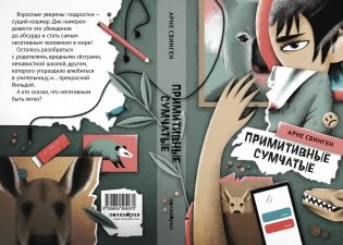 Примитивные сумчатые фото книги 6