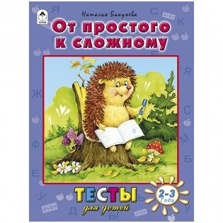 От простого к сложному фото книги
