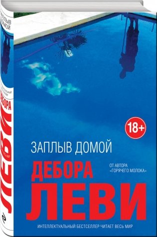 Заплыв домой фото книги 2