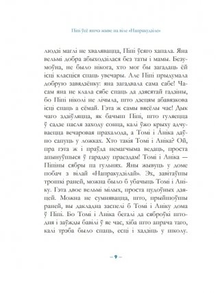 Пiпi Доўгая Панчоха падымаецца на борт фото книги 7