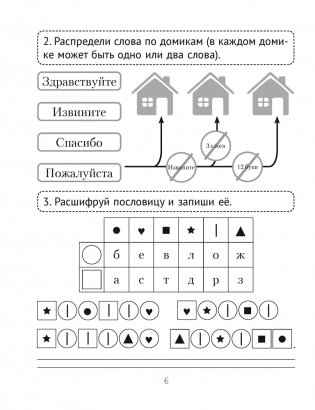 Русский язык. 2 класс. Рабочая тетрадь фото книги 5