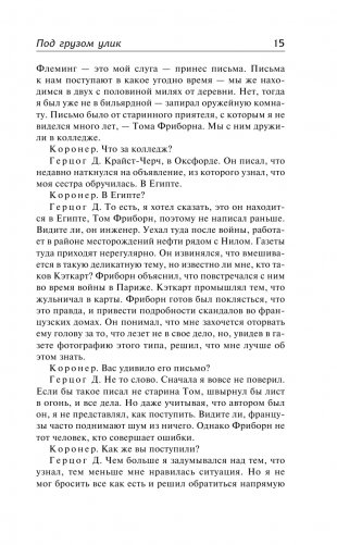 Под грузом улик. Неестественная смерть фото книги 16