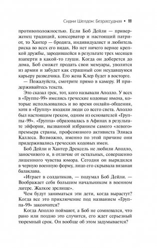 Сидни Шелдон. Безрассудная фото книги 11