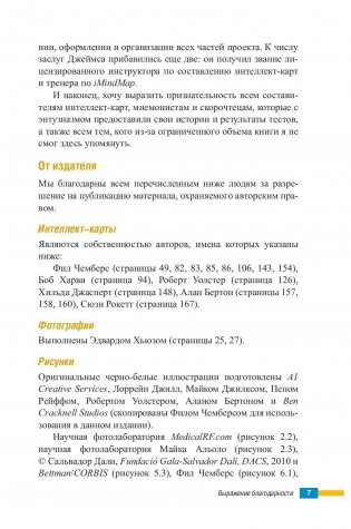 Научите себя думать фото книги 5