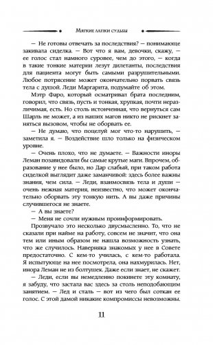 Мягкие лапки судьбы фото книги 12