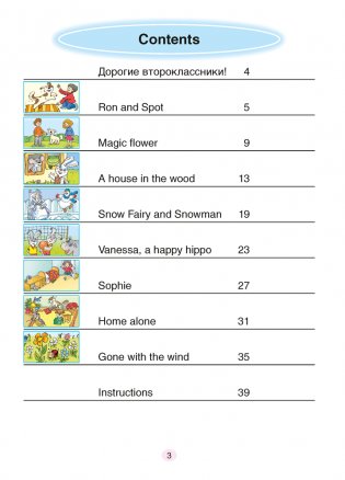 Magic Box 2 класс. Reader. Английский язык фото книги 2