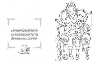 Алиса в Стране Чудес. Раскраска-путешествие. Книга 1 фото книги 2