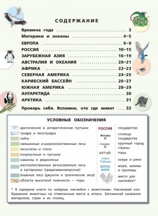 Мой первый атлас мира с наклейками фото книги 4