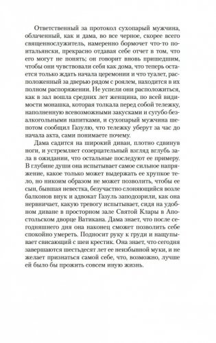 Голоса Памано фото книги 15